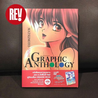 สมุดรวมภาพ ORANGE ROAD / GRAPHIC ANTHOLOGY otaku comic โอตาคุ REV Comic