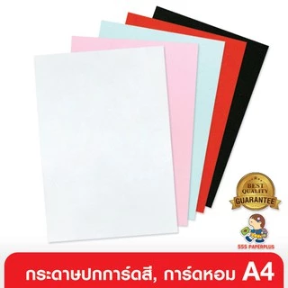 555paperplus กระดาษ A4 การ์ดขาว-สี, การ์ดหอม, กระดาษนามบัตร หนา 180-210 แกรม (50แผ่น)