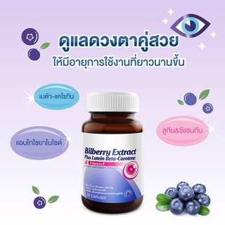 🎀หมดอายุปี2022-23 VISTRA Bilberry Extract 30 / 60 แคปซูล ปกป้องดวงตา ลดอาการตาแห้ง