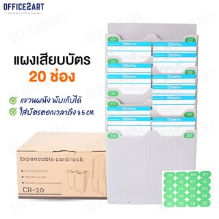 แผงเสียบบัตร 20 ช่อง แผงเสียบบัตรตอก OFFICE PLUS รุ่น CR-20 สีเทา สำหรับ เครื่องตอกบัตร  บัตรตอกเวลา