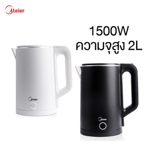 Meier กาต้มน้ำไฟฟ้า 2L กาน้ำร้อน 1500W กาต้มน้ำ เครื่องต้มน้ําร้อน ตัดไฟอัตโนมัติ หม้อต้มน้ําไฟฟ้า Kettle realmart