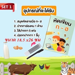 ฝึกเขียนไทย-อังกฤษ เซาะร่อง แถมปากกาล่องหน ฝึกเขียน ก ไก่ พยัญชนะไทย สระ เลขไทย