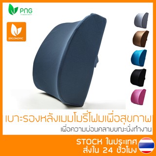 [พร้อมส่ง 🇹🇭] เบาะรองหลัง Memory Foam เพื่อสุขภาพ เพื่อความผ่อนคลายขณะนั่งทำงาน