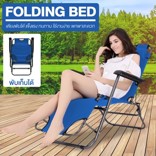 เตียงนอน เตียงเสริม Folding-Up Reclining Lounger Bed (Sky-Blue) เตียงปรับระดับ เตียงสนามพับเก็บได้