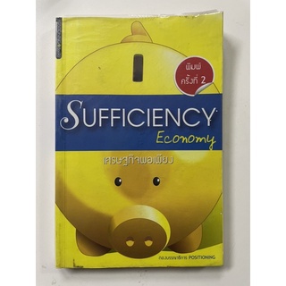 หนังสือเศรษฐกิจพอเพียง sufficiency economy