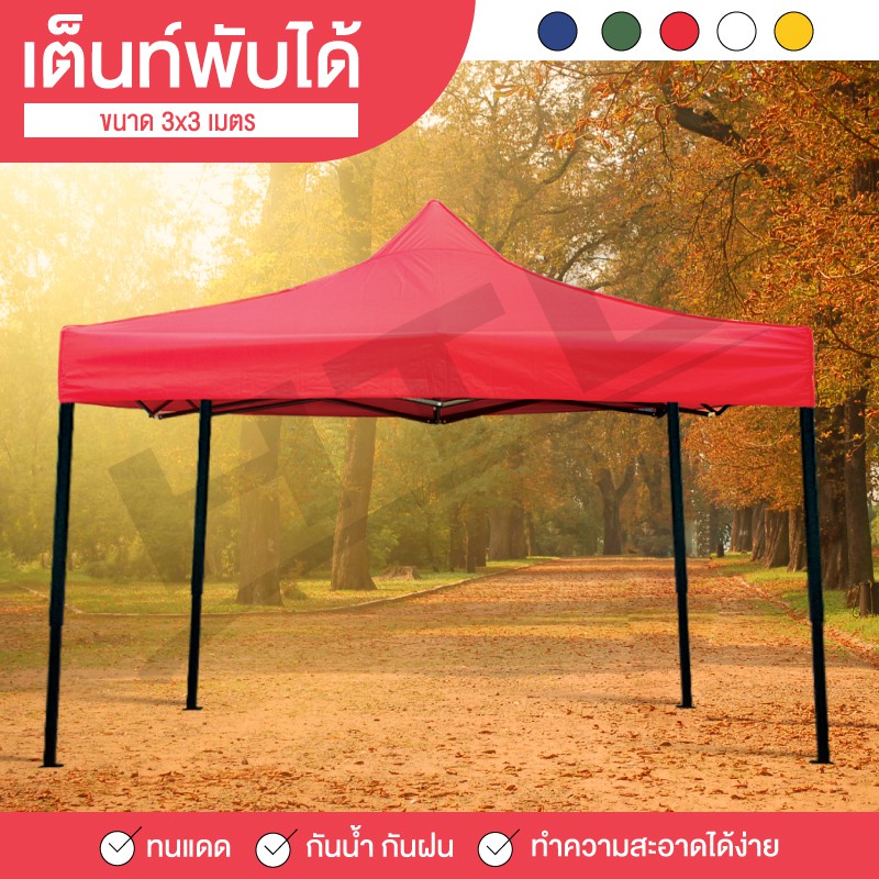 Tent เต็นท์พับ ขนาด 3X3 เมตร（Red) เต้นท์ตลาดนัด กันฝนกันแดด เต็นท์พับเก็บได้ เต็นท์สนามเอนกประสงค์ ท