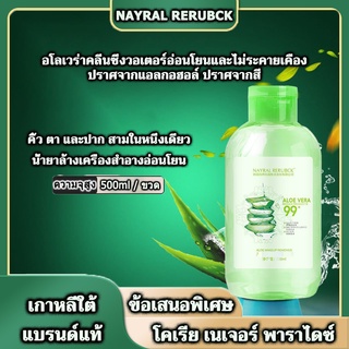 ว่านหางจระเข้ Cleansing Water 500 ml คลีนซิ่ง คลีนซิ่งวอเตอร์ สูตรลดสิว ควบคุมความมัน