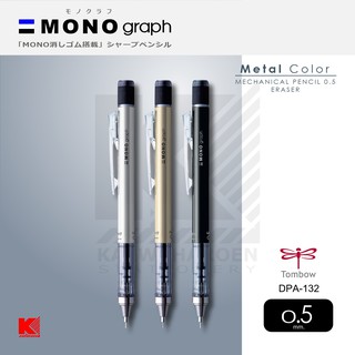 ดินสอกด Tombow Mono Graph 0.5 Metal Color (มี 3 สี)