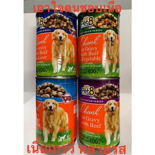 Pet8 อาหารกระป๋อง400กรัม ราคา 1  กระป๋อง รสชาติเนื้อวัวในเกรวี่ มี4แบบแสนอร่อย ราคาพิเศษ‼️