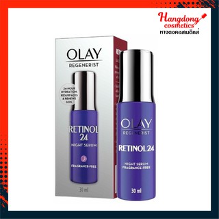 Olay โอเลย์ รีเจนเนอรีส เรตินอล 24 ไนท์ ซีรั่ม 30 มล.