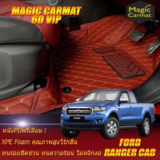 Ford Ranger Cab (2 Doors 2ประตู) 2013-2021 พรมรถยนต์ Ranger WildTrak XLT Raptor พรม6D VIP Magic Carmat