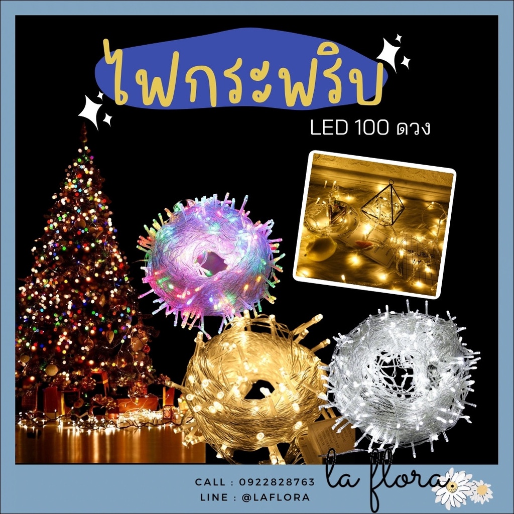 ไฟกระพริบ Led 100L ปรับจังหวะได้ ไฟประดับต้นคริสต์มาส ตกแต่งปีใหม่ ประดับต้น คริสมาส | Shopee Thailand