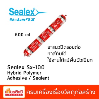 Sealex ยาแนวปิดรอยต่อ Sx-100 แบบ Sausage (หลอดไส้กรอก) 600 ml