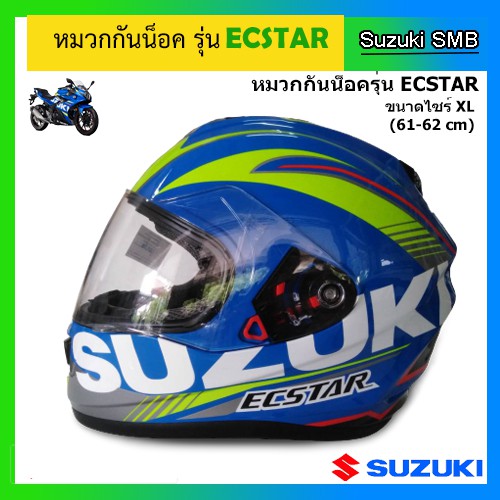 หมวกกันน๊อคสีน้ำเงิน Suzuki Ecstar แท้ศูนย์ ขนาด XL (61-62 cm)