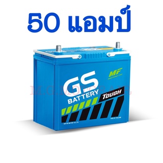 แบตเตอรี่รถยนต์ ยี่ห้อ GS รุ่น MFX - 60  (ขนาด 50 แอมป์) แบตเตอรี่พร้อมใช้ไม่ต้องดูแล