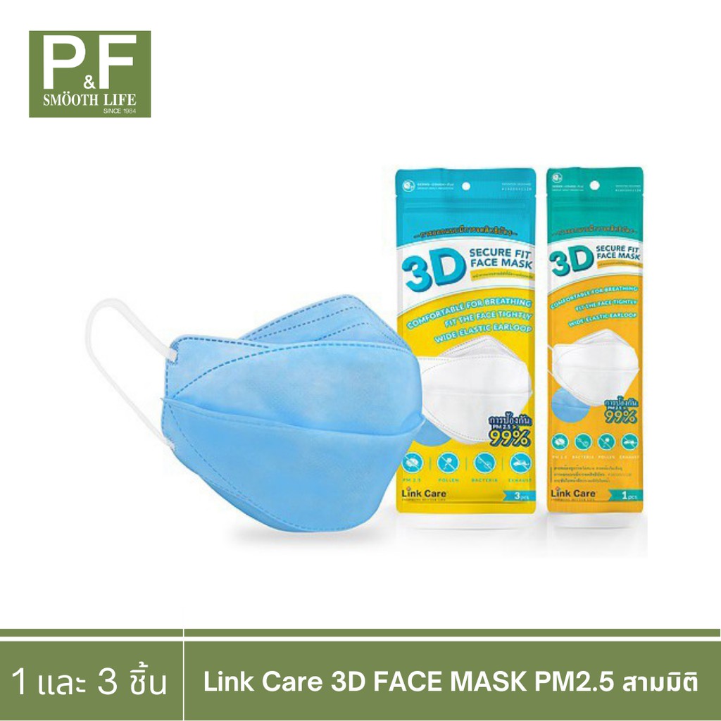 Link Care 3D FACE MASK PM2.5  สามมิติ คละสี
