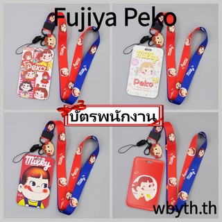 [พร้อมส่ง]Fujiya Peko ป้ายห้อยคอ ป้ายคล้องคอใส่บัตร บัตรพนักงาน ป้ายห้อยบัตร สายคล้องคอบัตรพนักงาน สายคล้องบัตร