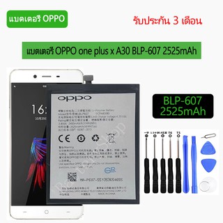 แบตเตอรี่ OPPO one plus x A30 BLP-607 2525mAh รับประกัน 3 เดือน