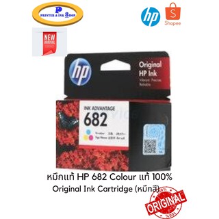 หมึกพิมพ์ HP 682 Colour (หมึกสี) ของแท้ 100%