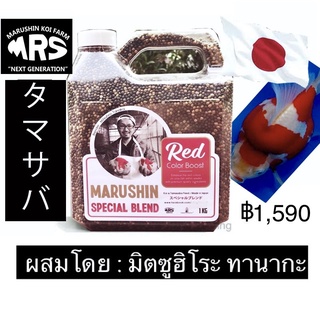 Marushin Special Blend Red 🇯🇵Product of Japan