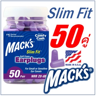 Macks Slim Fit 50คู่ earplugs ที่อุดหูเวลานอนที่ดีที่สุด Macks พร้อมส่ง กันเสียง29เดซิเบล  PUR