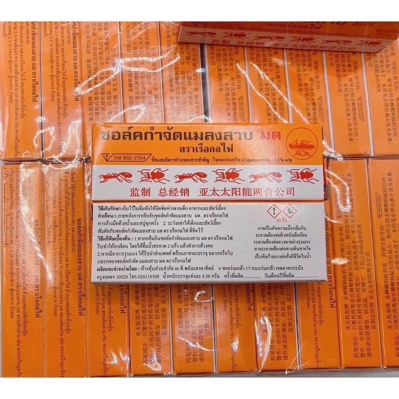 ชอค์กกำจัดมดตราเรือกลไฟราคาซื้อยกลังสุดคุ้ม ยกลัง ลัง