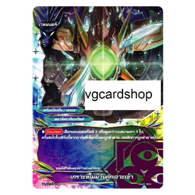 ไม่ฟอย เกราะที่ไม่มีวันถูกเจาะเข้า buddy fight บัดดี้ไฟท์ VG Card Shop vgcardshop