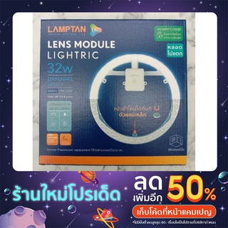 แผง LED (แผงโคมซาลาเปา) ขนาด 32วัตต์ แสงเดย์ไลท์ ยี่ห้อ Lamptan