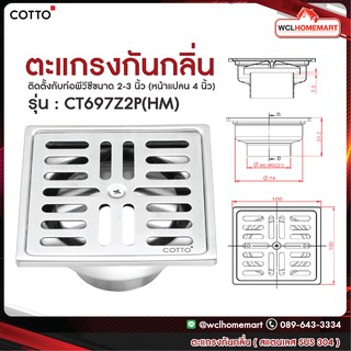 Cotto ตะแกรงน้ำทิ้งกันกลิ่น ทรงเหลี่ยม CT697Z2P(HM)