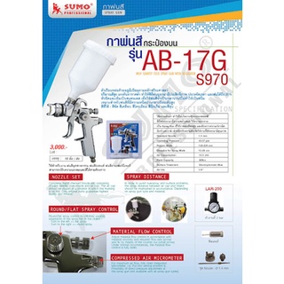 กาพ่นสี รุ่น AB-17GSUMO