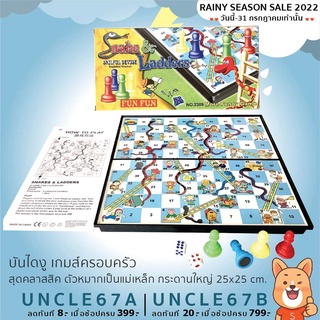 เกมบันไดงู Snake &amp; Ladders Game (24x24cm.) (เกมส์คลาสสิคประจำครอบครัว)