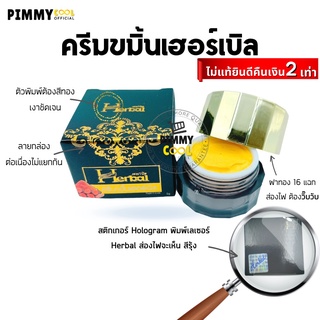 ครีมขมิ้น Herbal [ มีรีวิว ] เซรั่มขมิ้นเฮอร์เบิล Herbal Cream ครีมทาหน้า ของแท้ กล่องดำ| สินค้ามีตัวเลือก