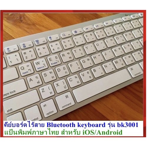 คีย์บอร์ดไร้สาย Bluetooth keyboard wireless Ultra Slim รุ่น bk3001 คีย์บอร์ดบลูทูธ แป้นพิมพ์ภาษาไทย สำหรับ iOS/Android