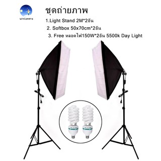 ชุดถ่ายภาพ Light Stand 2M*2อัน + Softbox E27 50x70cm*2อัน + Free หลอดไฟ150W*2อัน 5500k Day Light ชุดไฟต่อเนื่อง