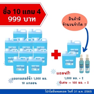 ซื้อ10 แถม2+2 แอลกอฮอล์สเปรย์ 1 ลิตร กลิ่นแป้งเด็ก สินค้าคุณภาพ มีอย.