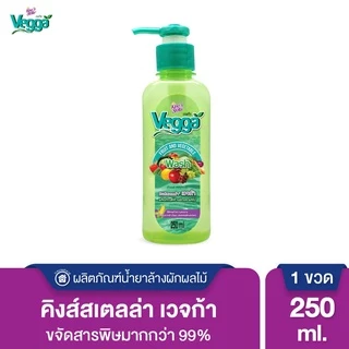 King's Stella (คิงส์สเตลล่า) Vegga เวจก้า น้ำยาล้างผักผลไม้ สูตรธรรมชาติ ขจัดสารพิษตกค้าง-ไข่พยาธิได้ถึง 95-99%