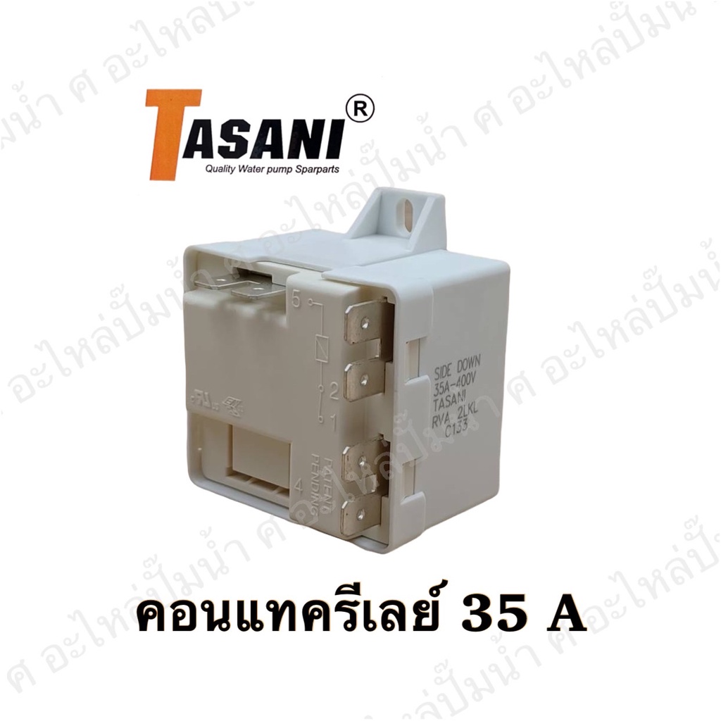 คอนแทครีเลย์ ปั๊มบาดาล 35A ใช้สำหรับปั๊มบาดาล
