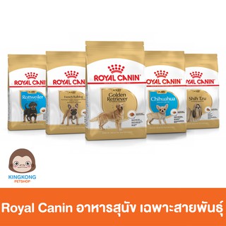 Royal Canin อาหารสุนัข 400-800 กรัม