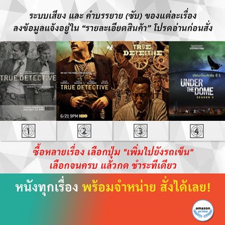 DVD ดีวีดี ซีรี่ย์ True Detective Season 1 True Detective Season 2 True Detective Season 3 Under the Dome Season 3