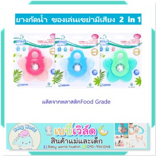 Attoon ยางกัดน้ำของเล่น เขย่ามีเสียง 2 in 1 เสริมพัฒนาการ # FTC-17