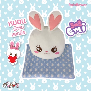 💗🐰 หมอนผ้าห่มสอดมือหน้าเอมิ, หน้าเอโกะ แบรนด์ Rainflower💗🐰