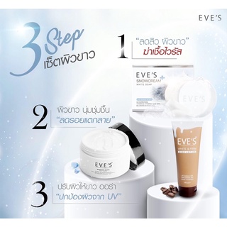 เซตผิวขาวEVE’S บูสเตอร์อีฟส์ สบู่อีฟ์ โลชั่นอีฟส์