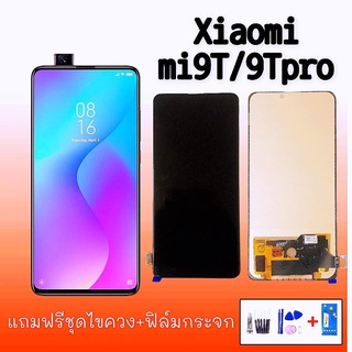 หน้าจอเสี่ยวหมี่ Mi9T,Mi9tPro LCD Xiaomi Mi 9T,Mi 9T Pro จอเสี่ยวหมี่ Mi9tPro ,Mi9t สินค้าพร้อมส่ง แถมฟิล์มกระจกนิรภัย