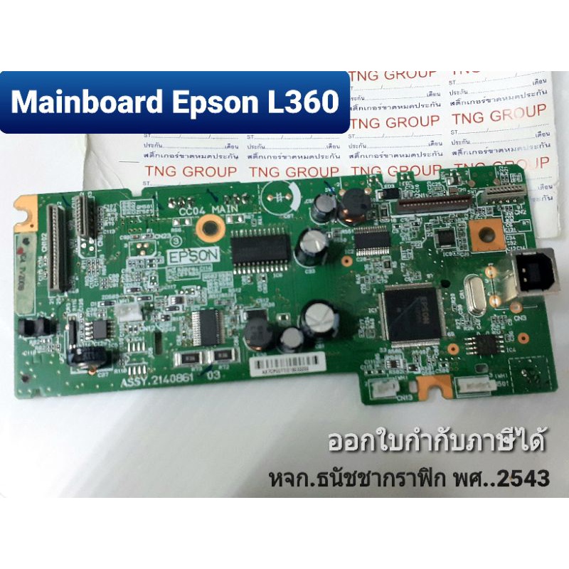 เมนบอร์ดเอปสัน Mailboard Epson L360 แท้ศูนย์ ใหม่-มือสอง /เลือกด้านใน