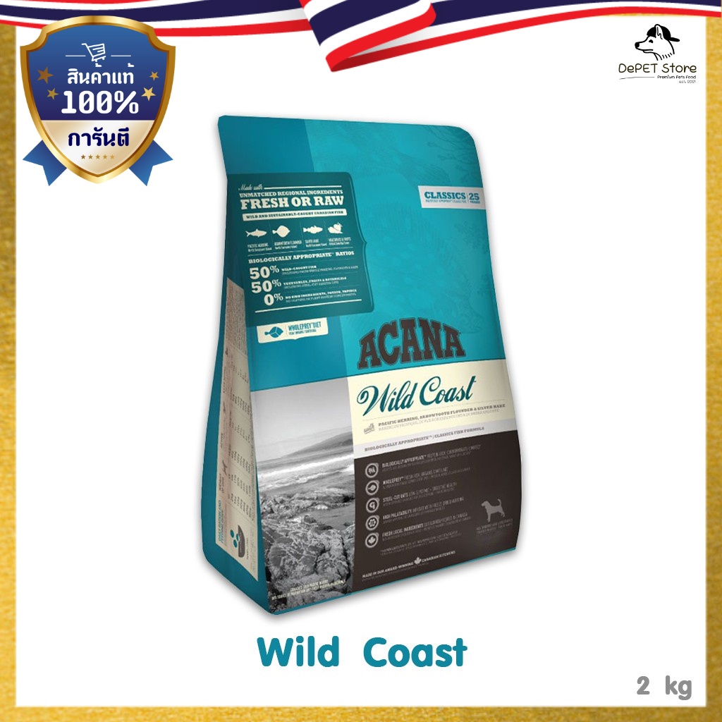 [ส่งฟรี] Acana Dog Food Wild Coast 2kg