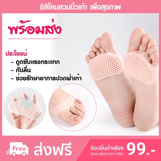 ซิลิโคนสวมนิ้วเท้า เพื่อสุขภาพ Honeycomb Forefoot Sleeve Forefoot Pad Silicone Breathable Code Adjustable Anti-Pain Foot