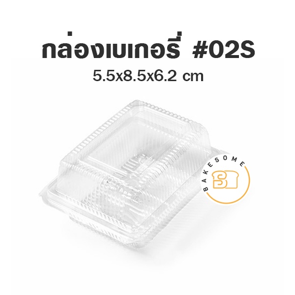 กล่องพลาสติก #02S (เทียบเท่า BP02S),กล่องพลาสติก R03 (เทียบเท่า BP03)