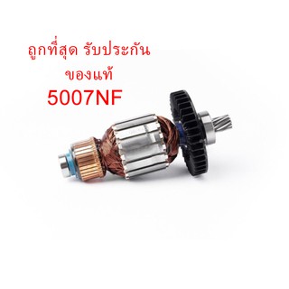 🔥รับประกันของแท้🔥ทุ่น 5007NF มากีต้า Makita เลื่อยวงเดือน(MA5007NF)