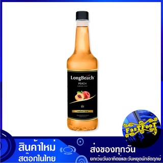 ไซรัป กลิ่นพีช 740 มล. ลองบีช Long Beach Syrup ไซรับ ไซรัปกลิ่นพีช ไซรัปคุโรมิตซึ น้ำเชื่อม น้ำหวาน