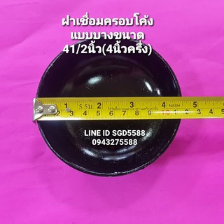 ฝาตรอบเหล็กแบบเชื่อมชนิดบาง ขนาด 4 1/2"